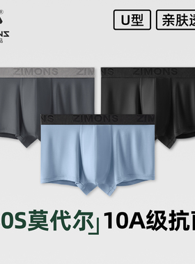 子墨男士内裤莫代尔短裤10A抗菌透气高档男生黑纯色白不卡裆裤衩
