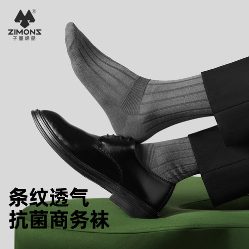 【7A抗菌防臭】子墨男士商务长袜