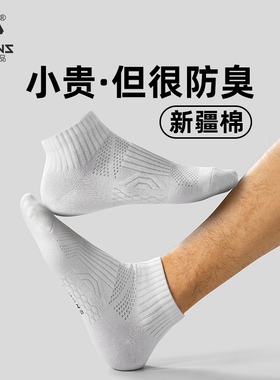 子墨袜子男士短袜夏季薄款男生毛巾底运动黑纯棉纱线防臭7A抗菌白