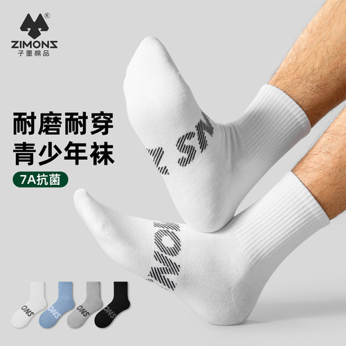 【7A抗菌】子墨提花中筒青少年袜