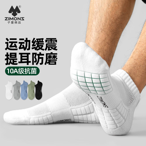 【运动缓震】子墨纯棉短袜男透气