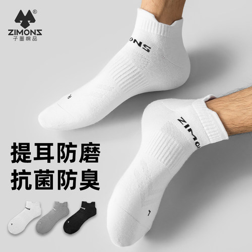 【7A抗菌防臭】子墨提耳短袜薄款