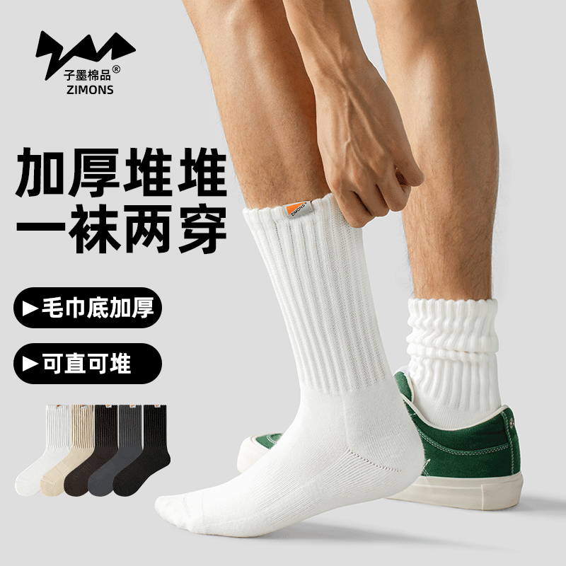 子墨堆堆袜男7A抗菌防臭夏季布标