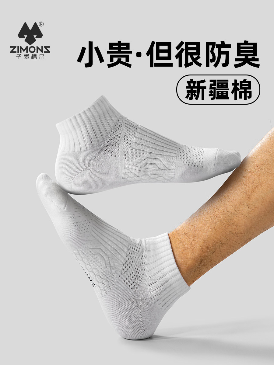 子墨袜子男士短袜夏季薄款男生毛巾底运动纯棉纱线防臭7A抗菌棉袜