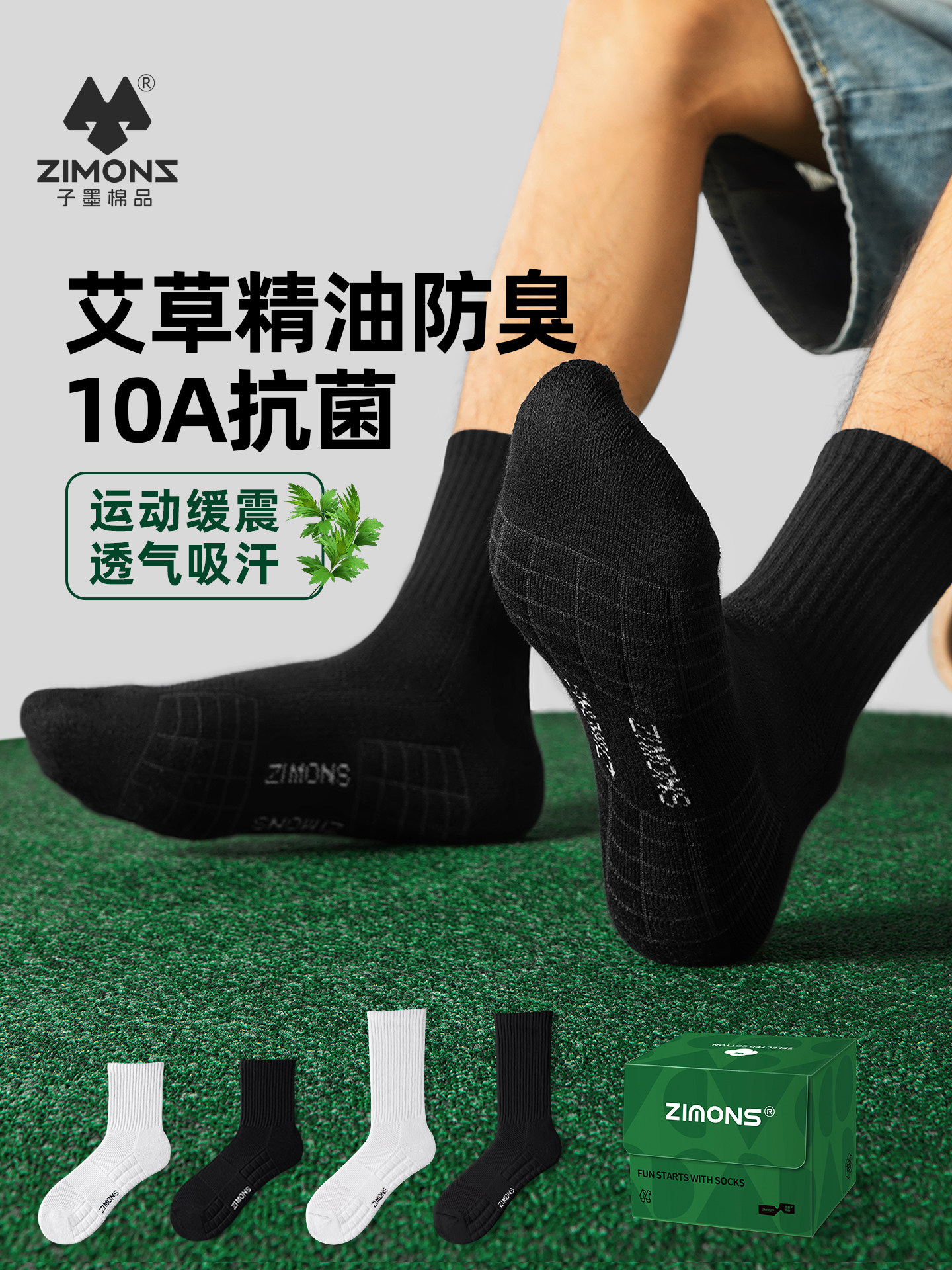子墨黑色袜子男士艾草7a抗菌防臭运动夏薄毛巾底纯棉纱线长袜男生