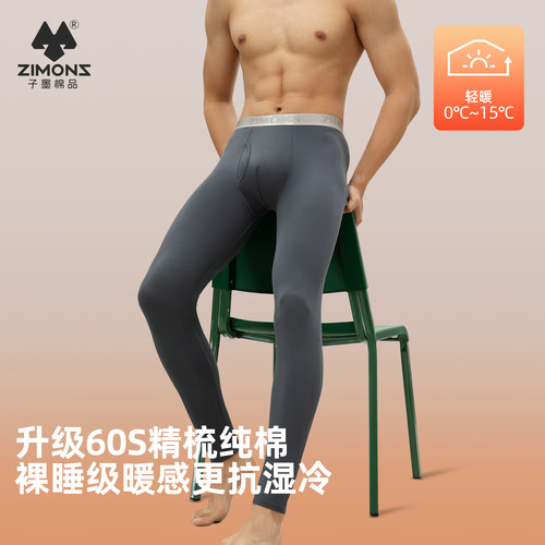 【轻量保暖】子墨薄款纯棉秋裤男