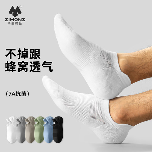 【7A抗菌】子墨男士夏季隐形短袜