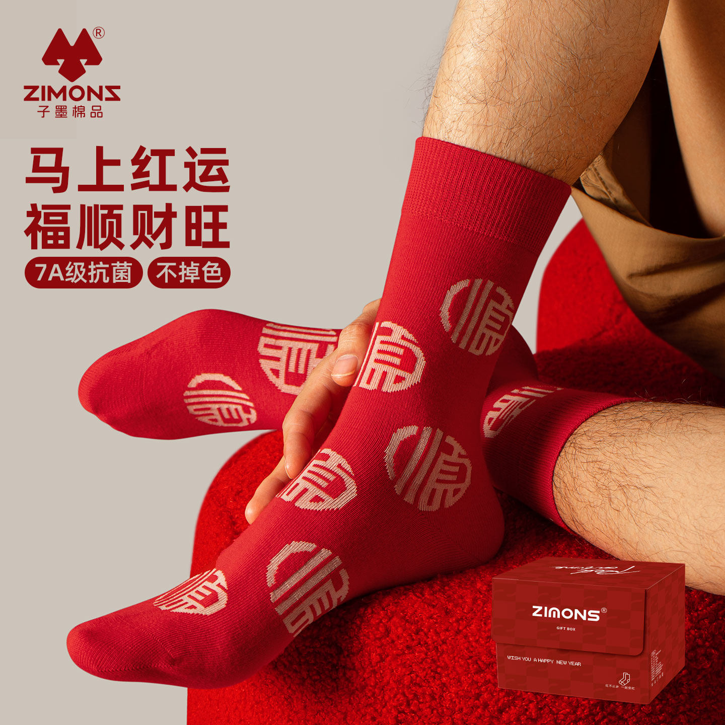 【7A抗菌】子墨本命年红色长筒袜