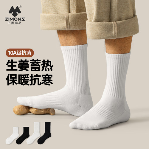 【保暖抗菌】男士纯棉防臭袜