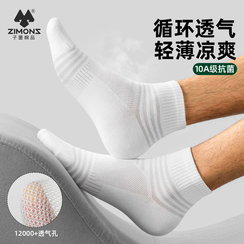 【10A抗菌】子墨纯棉短筒袜男士