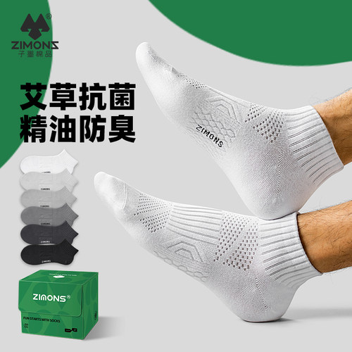 【抗菌防臭】子墨艾草纯棉袜子男