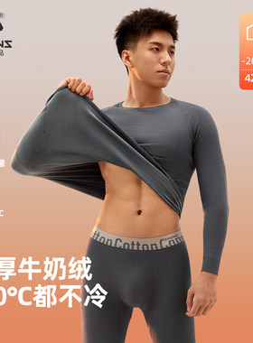 【加绒加厚】子墨保暖内衣套装男