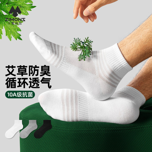 【艾草防臭】子墨男士抗菌短筒袜