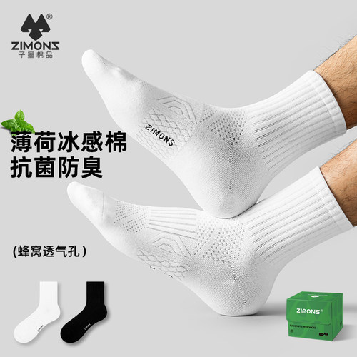 【抗菌防臭】子墨薄荷纯棉中筒袜