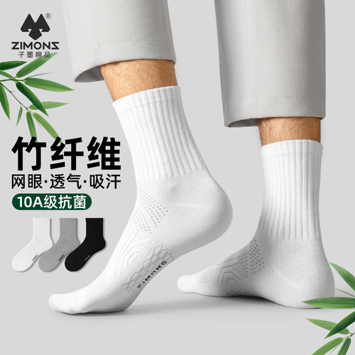 【竹纤维消臭】子墨中筒棉袜男士