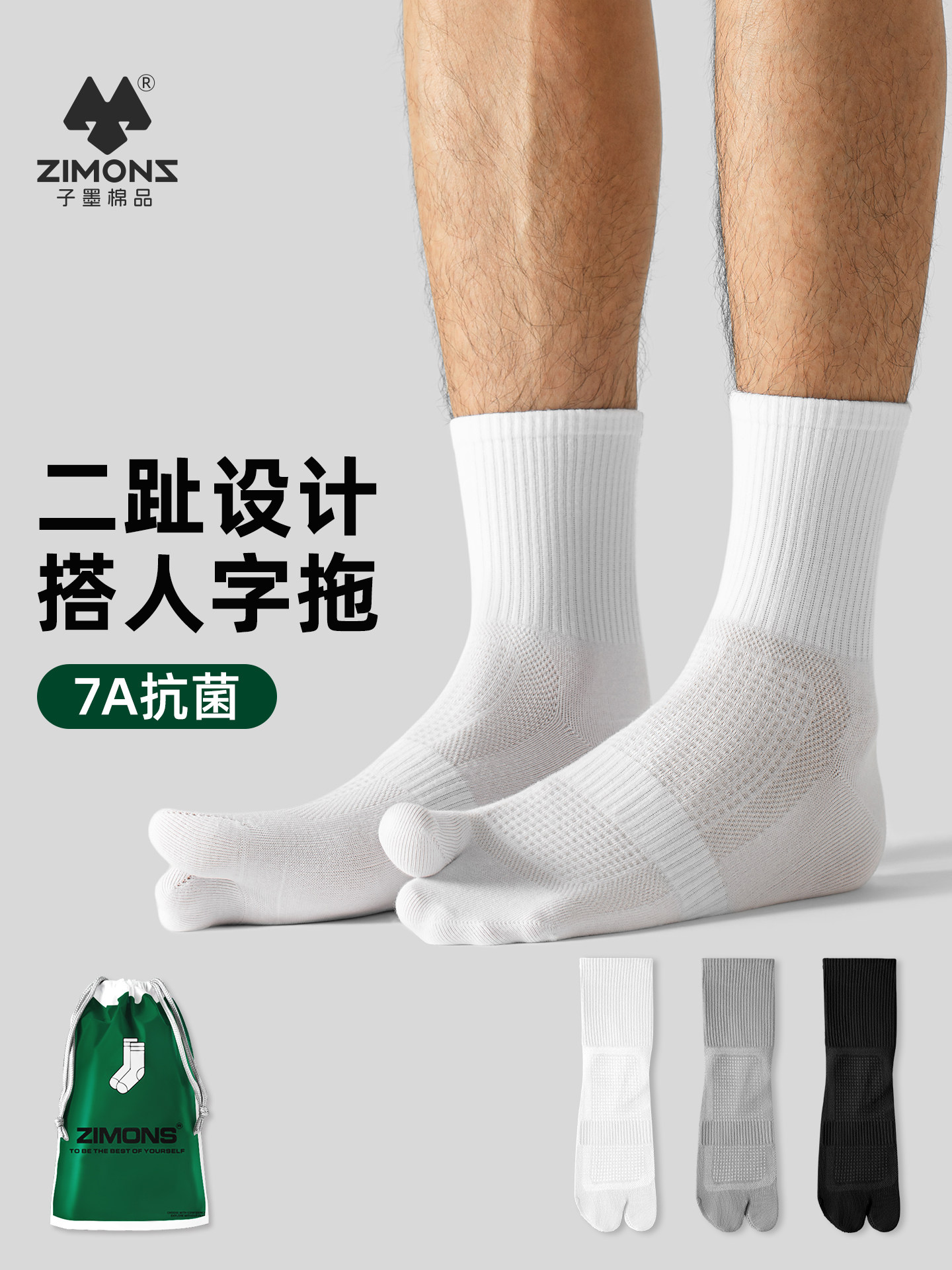 子墨二趾袜男士中筒防臭7A抗菌夏薄款两指分趾袜人字拖袜二指袜子
