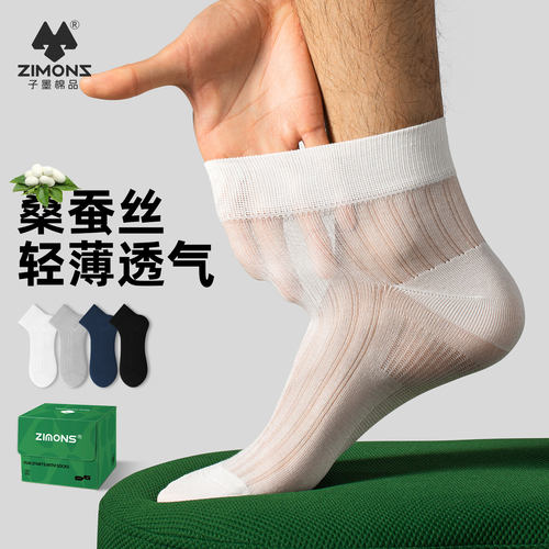 【10A抗菌】子墨桑蚕丝商务男袜
