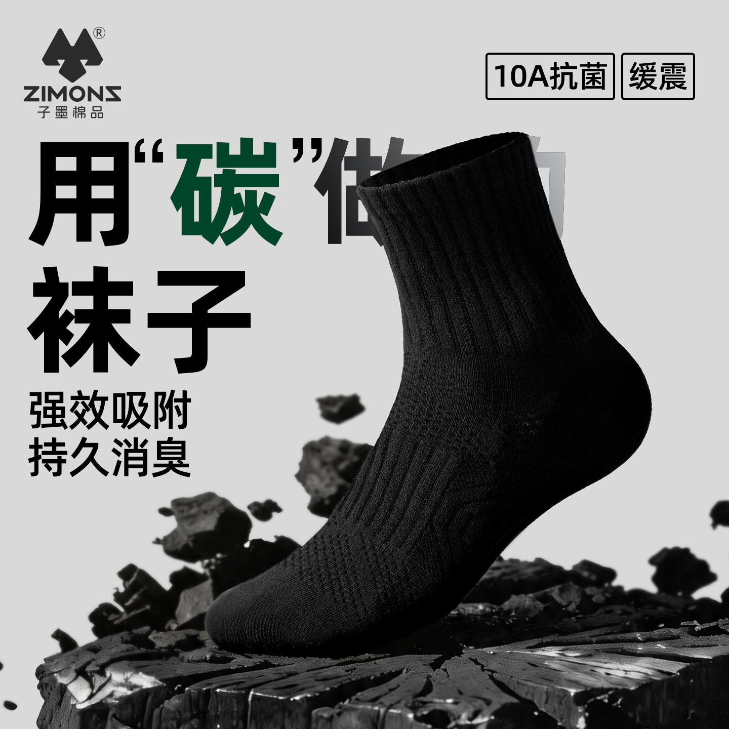 【结晶碳消臭】子墨袜子男士秋冬厚中筒10A抗菌吸汗运动黑色棉袜