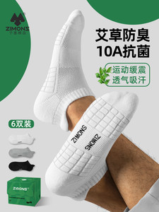 子墨短袜男士袜子夏季薄款艾草抗菌防臭短筒纯棉纱线黑白男生船袜