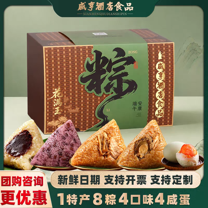 端午粽子咸亨酒店花满玉端午礼盒粽豆沙鲜肉鲍鱼粽公司团购