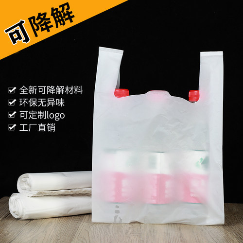 海南可降解环保袋超市购物塑料袋外卖全生物食品袋打包一次性白袋
