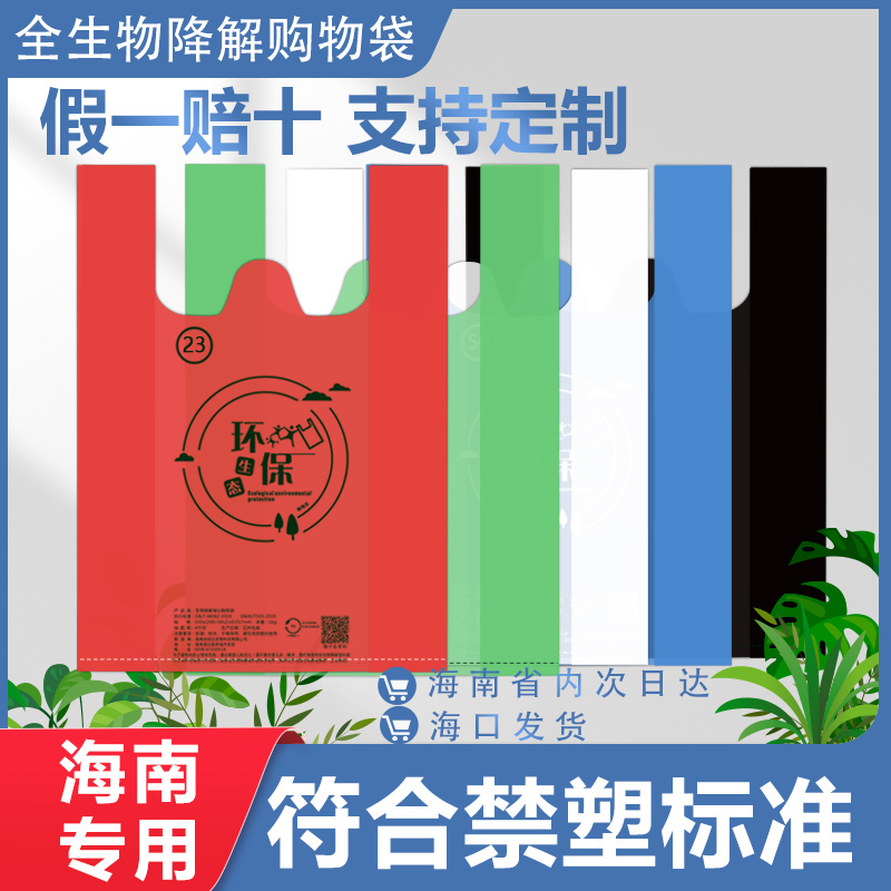 海南可降解环保红色全降解背心袋