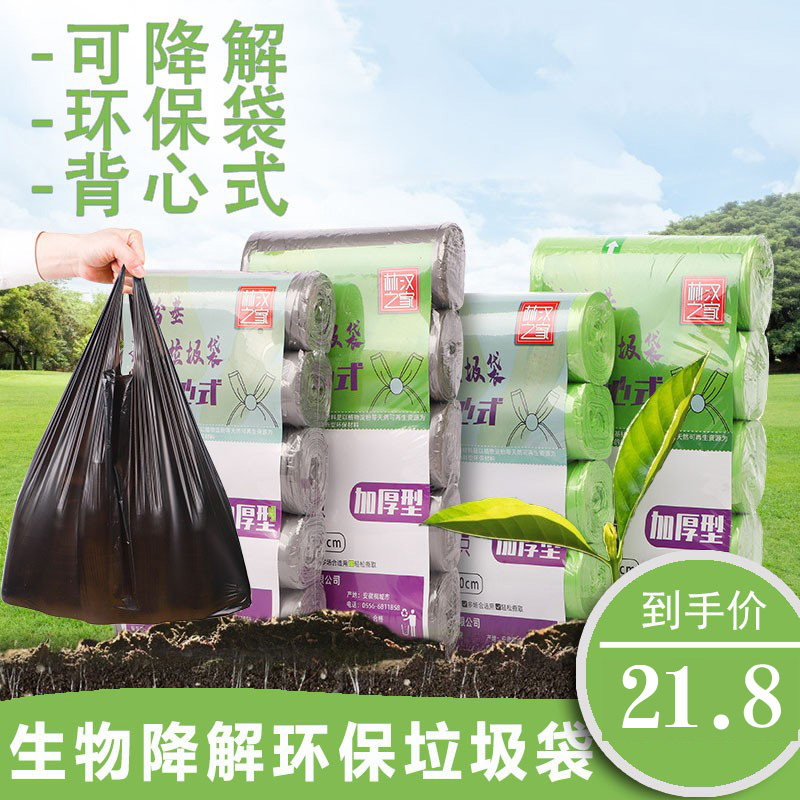 海南可降解垃圾袋背心式家用加厚厨房小号手提分类环保垃圾袋,家庭/个人清洁工具,家用垃圾袋,淘宝优惠券,粉丝福利购,淘宝优惠卷
