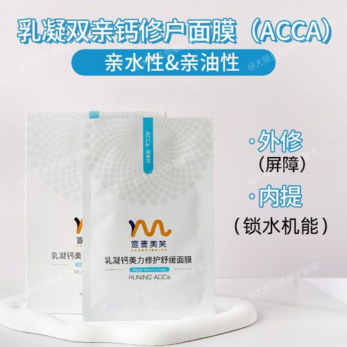 皮肤补钙|宣壹美芙乳凝钙双亲钙贴片面膜屏障修护舒缓