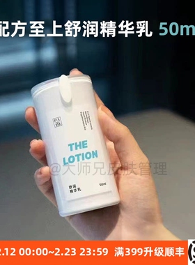 FF配方至上舒润精华乳清透保湿舒缓乳液