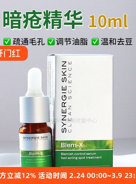 石头痘得救了 Synergie 精华 10ml