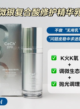 问题皮稳中求进微银+复合酸+EGCG瑟伊科微银复合酸修护精华乳30ml