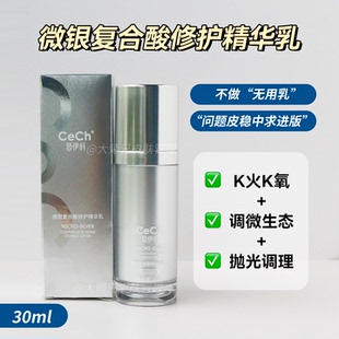 问题皮稳中求进微银+复合酸+EGCG瑟伊科微银复合酸修护精华乳30ml