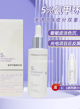 5%氨甲环酸配方师的告白提亮