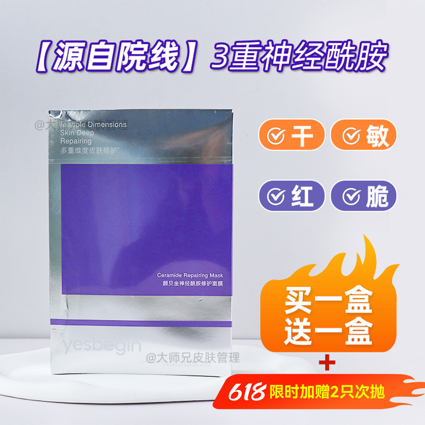 “敏弱急救”-源自院线 颜贝金神经酰胺修护面膜补水保湿屏障换季