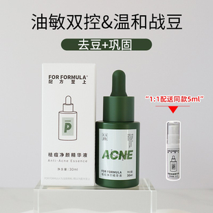 内外兼顾 FORMULA去豆净颜精华 新豆老豆 FF配方至上FOR 油敏战豆