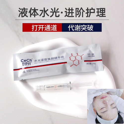 瑟伊科水光紧致焕颜精华霜骨针