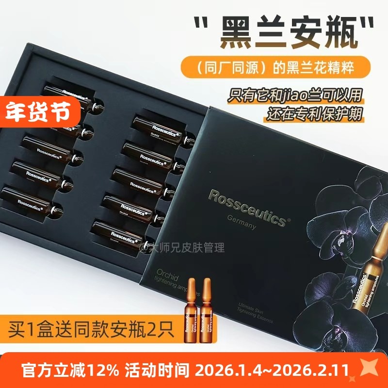 休民细毛孔，透亮紧感-德国乐丝蒂黑兰安瓶Rossceutics脂皮玫瑰