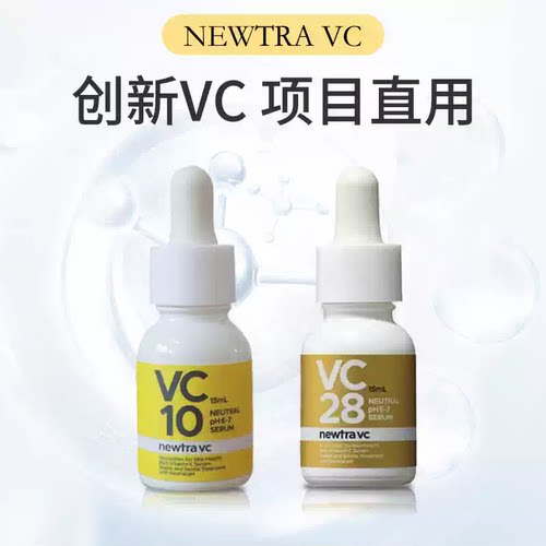 newtraVC10%精华中性vc敏感