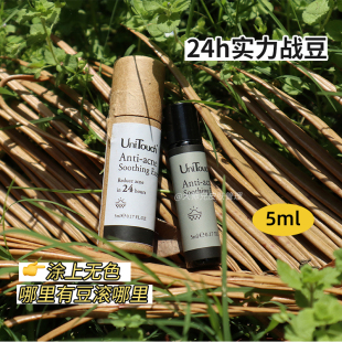 Unitouch优莉缇祛痘精华 闭口痘 红中痘 24h开挂辅助 5ml 滚珠