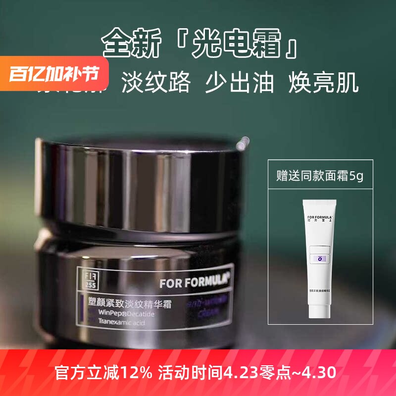 油敏肌专研K老面霜丨FF配方至上光电霜 塑颜紧致淡纹精华霜极清爽