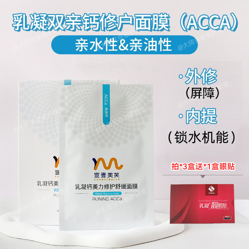 拍3送眼膜】皮肤补钙|宣壹美芙乳凝钙双亲钙贴片面膜屏障修护舒缓