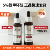 院版 优斐斯5%氨甲环酸精华传明酸型项目后色沉