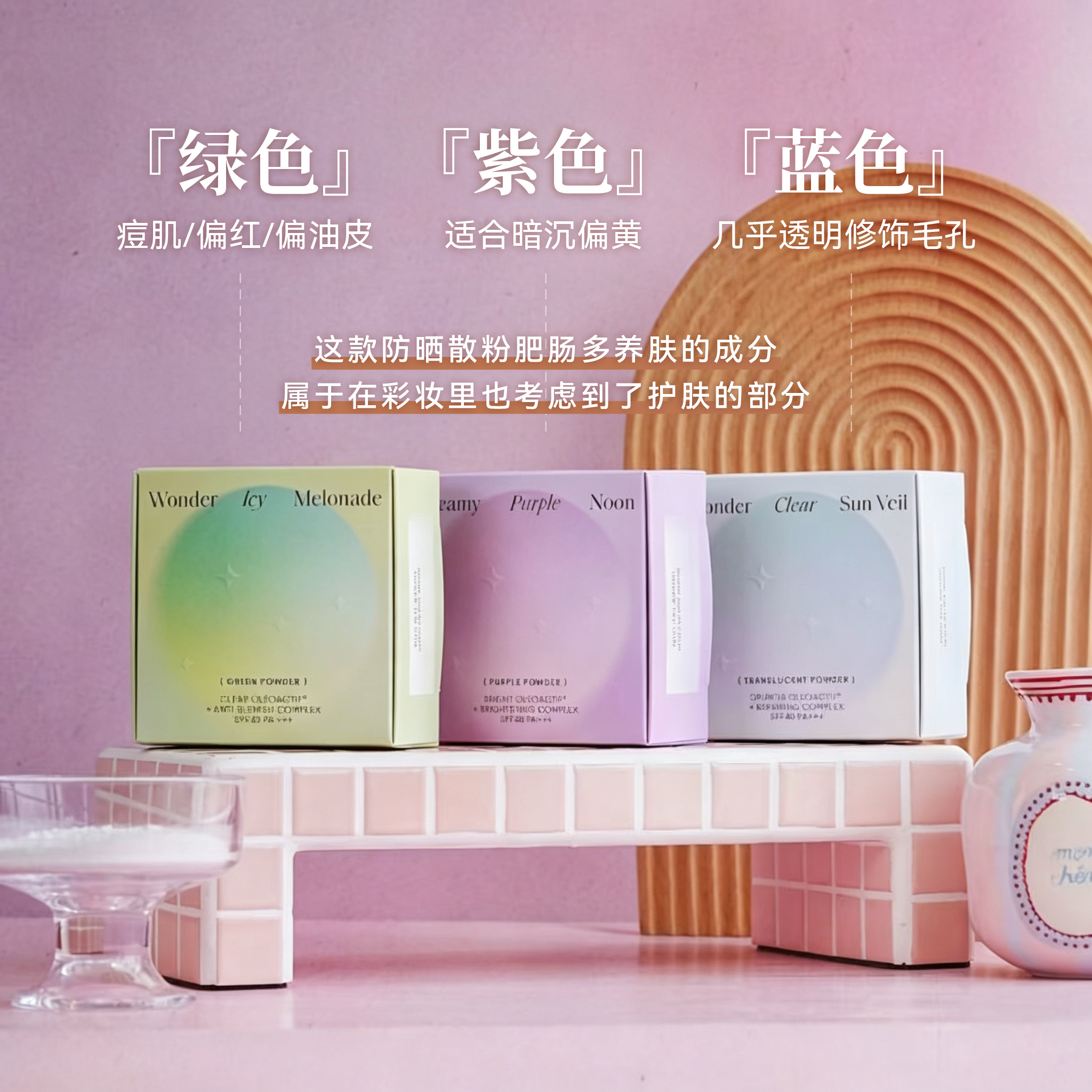 纯净美肌！Starrytale 物理养肤防晒粉系列控油修毛孔肤色