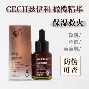 油皮干皮都爱-CeCh瑟伊科油橄榄祛痘精华 玫瑰皮脂溢皮