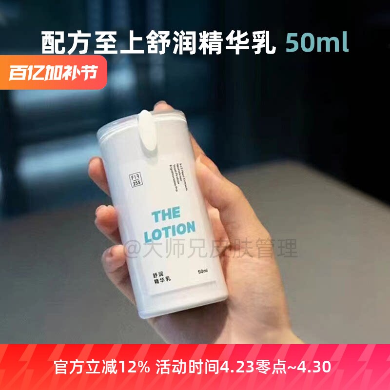 FF配方至上舒润精华乳清透保湿舒缓乳液