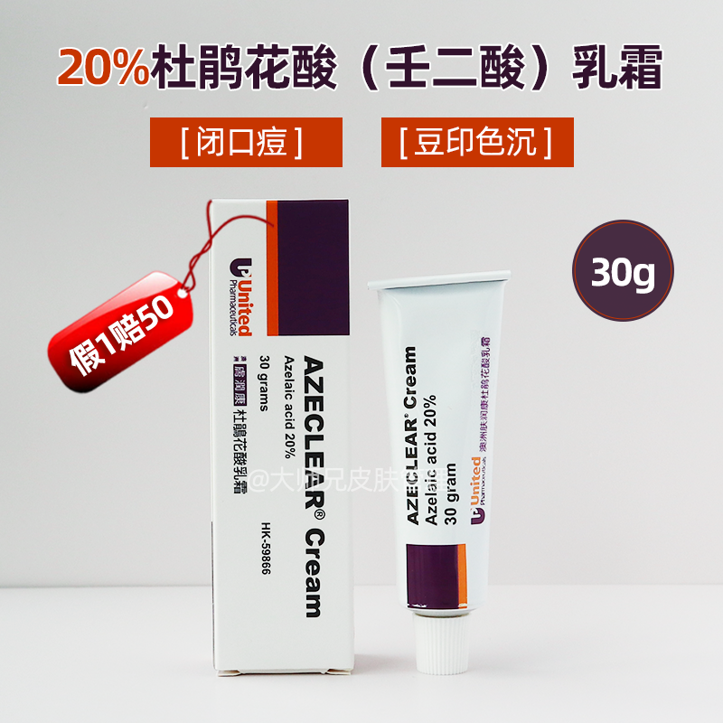 原版！澳洲肤润康-20%壬二酸杜鹃花酸乳霜 祛痘，印改善30g