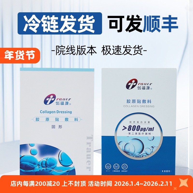 创福康面膜胶原蛋白敷料5片冷敷贴水光激光非面膜贴800u500u,医疗器械,医用用具,淘宝优惠券,粉丝福利购,淘宝优惠卷