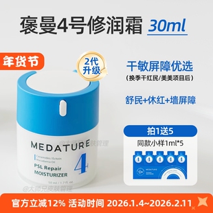 干敏屏障修理工 美国褒曼4号修润霜medature二代升级 30ml 面霜