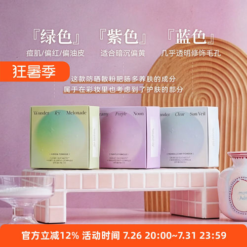 纯净美肌！Starrytale 物理养肤防晒粉系列控油修毛孔肤色
