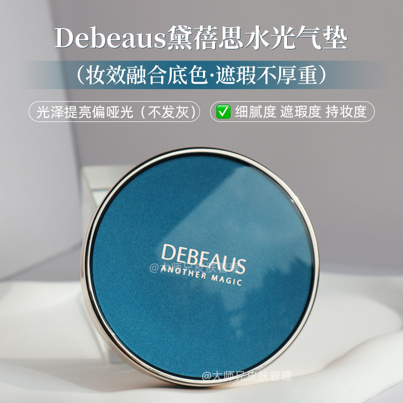 眼前一亮的薄透白-韩女高质底妆 Debeaus黛蓓思水光亮泽遮瑕气垫,彩妆/香水/美妆工具,气垫,淘宝优惠券,粉丝福利购,淘宝优惠卷